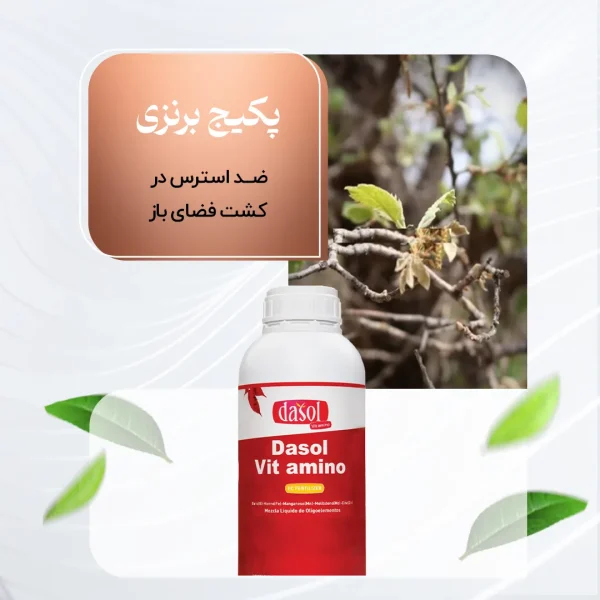 پکیج برنزی ضد استرس در کشت فضای باز