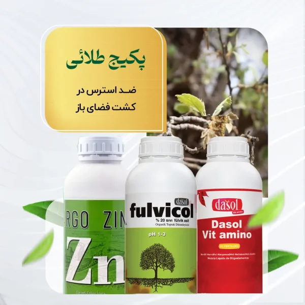 پکیج طلائی ضد استرس در کشت فضای باز