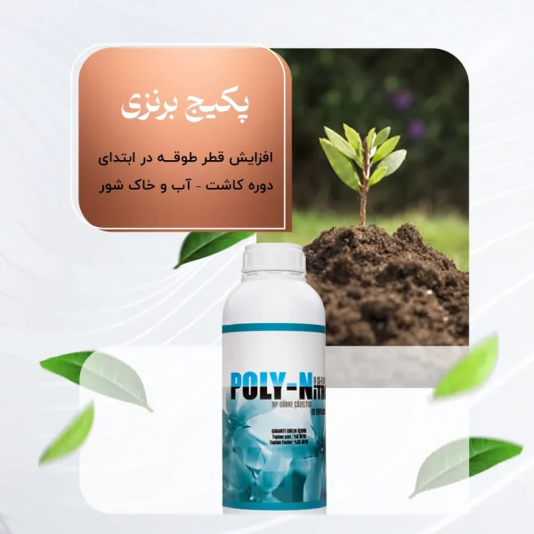 پکیج برنزی– افزایش قطر طوقه در ابتدای دوره کاشت – آب و خاک شور