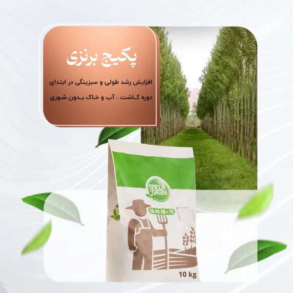 پکیج برنزی– افزایش رشد طولی و سبزینگی در ابتدای دوره کاشت – آب و خاک بدون شوری