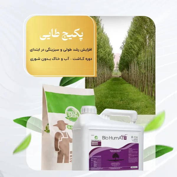 پکیج طلائی– افزایش رشد طولی و سبزینگی در ابتدای دوره کاشت – آب و خاک بدون شوری