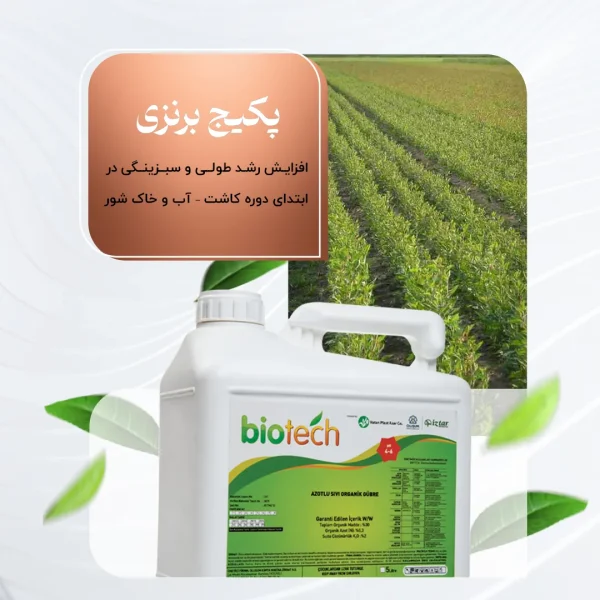پکیج برنزی– افزایش رشد طولی و سبزینگی در ابتدای دوره کاشت – آب و خاک شور