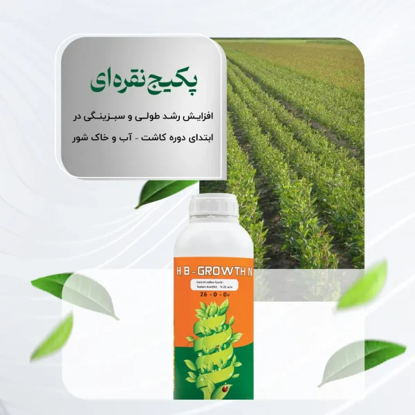 پکیج نقره ای– افزایش رشد طولی و سبزینگی در ابتدای دوره کاشت – آب و خاک شور