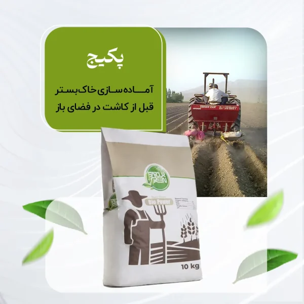 پکیج آماده سازی خاک بستر قبل از کاشت کشت فضای باز