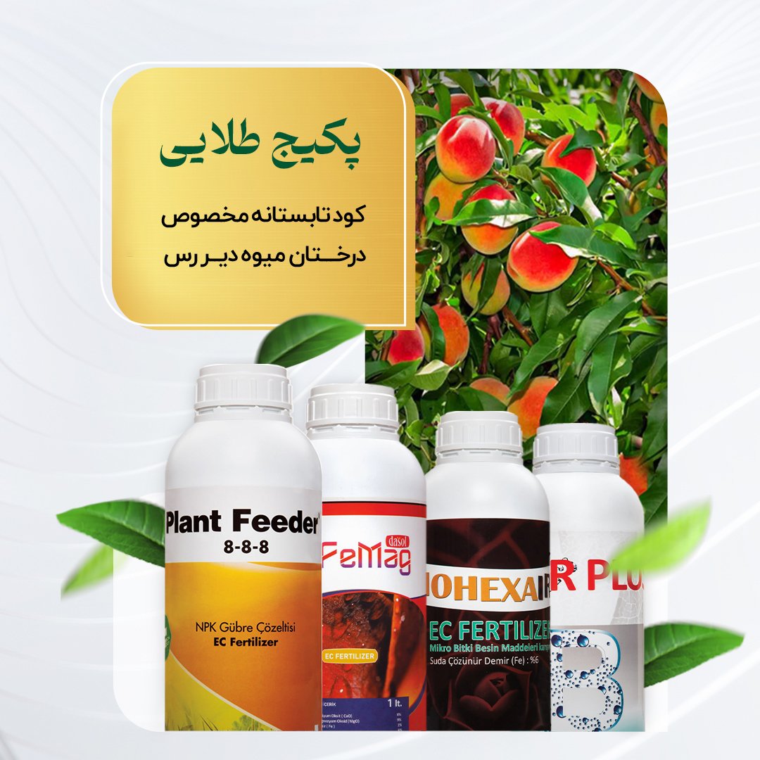 پکیج طلائی – کود تابستانه مخصوص درختان میوه دیررس