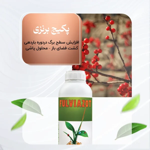 پکیج برنزی – افزایش سطح برگ در دوره باردهی کشت فضای باز – محلول پاشی