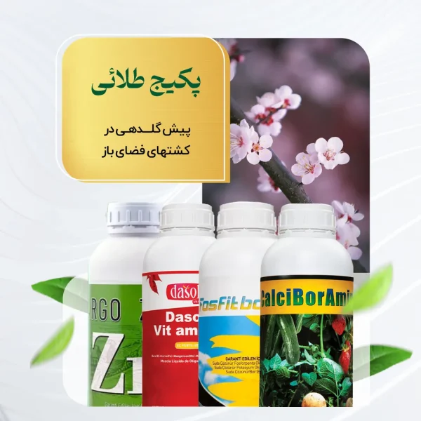 پکیج طلائی - پیش گلدهی در کشت فضای باز